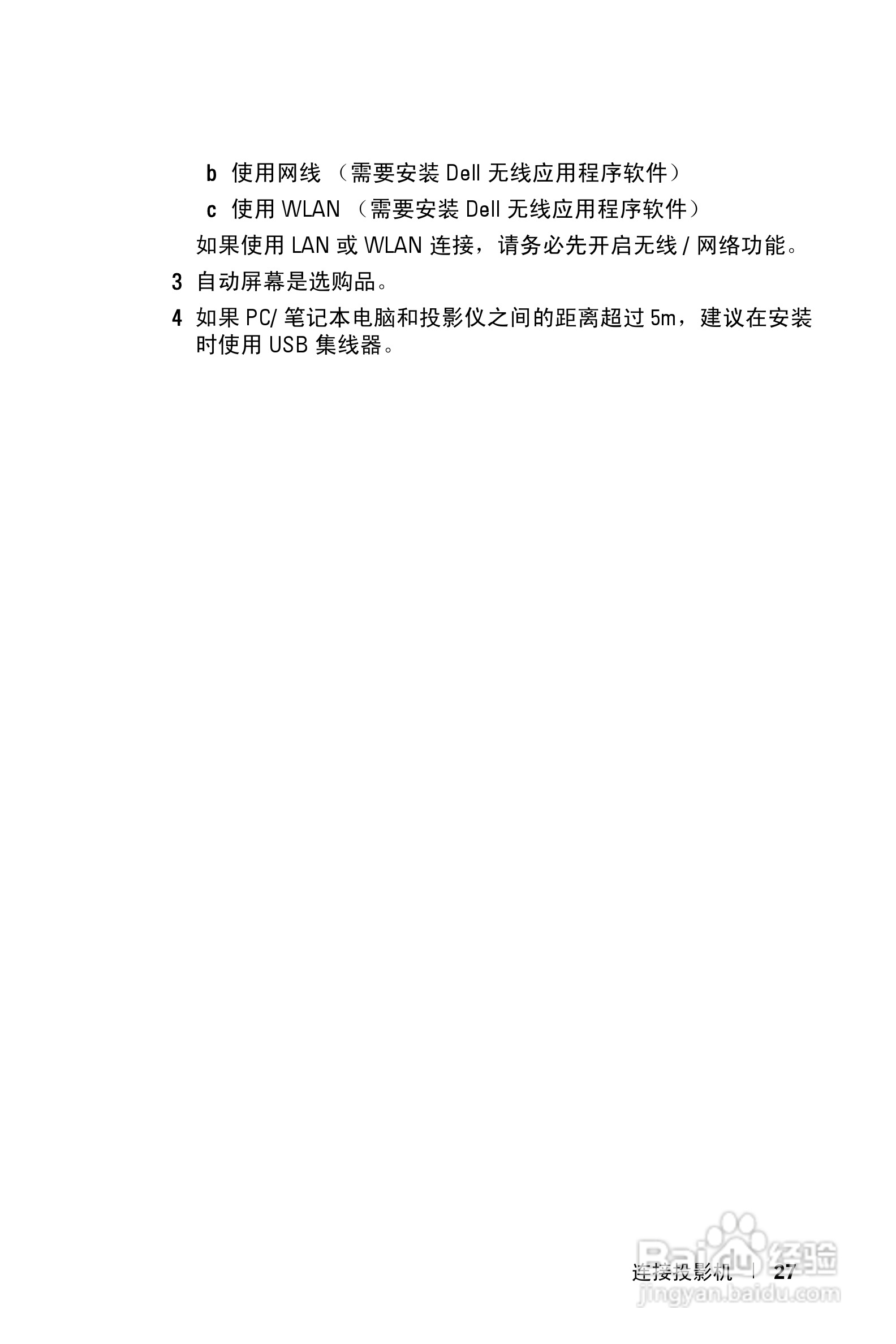 DELL S300WI投影机说明书:[3]