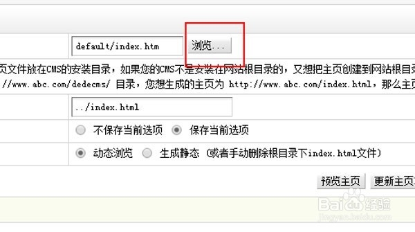 dedecms织梦程序怎么更新生成网站主页