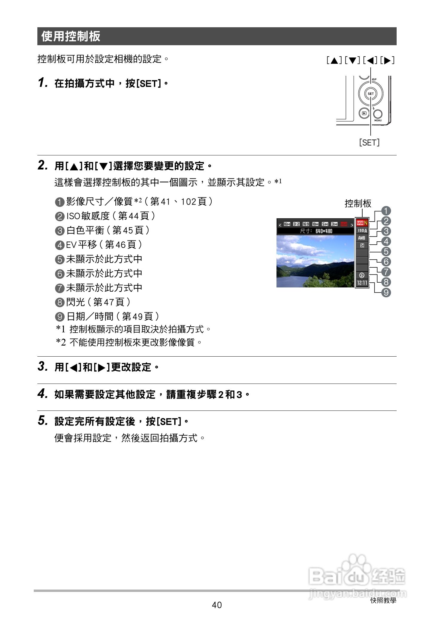 卡西欧 EX-ZR200(繁体中文)数码相机说明书:[4]