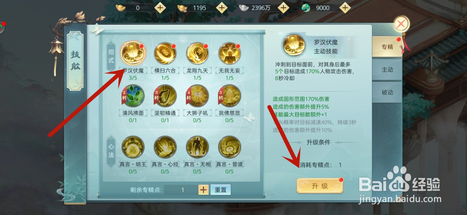 破雪刃怎么升级技能