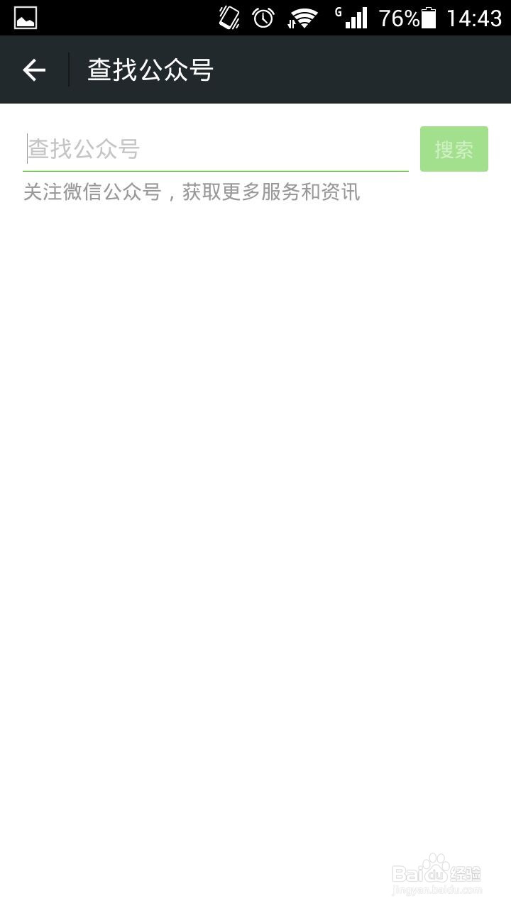 微信添加公众号的二种方法