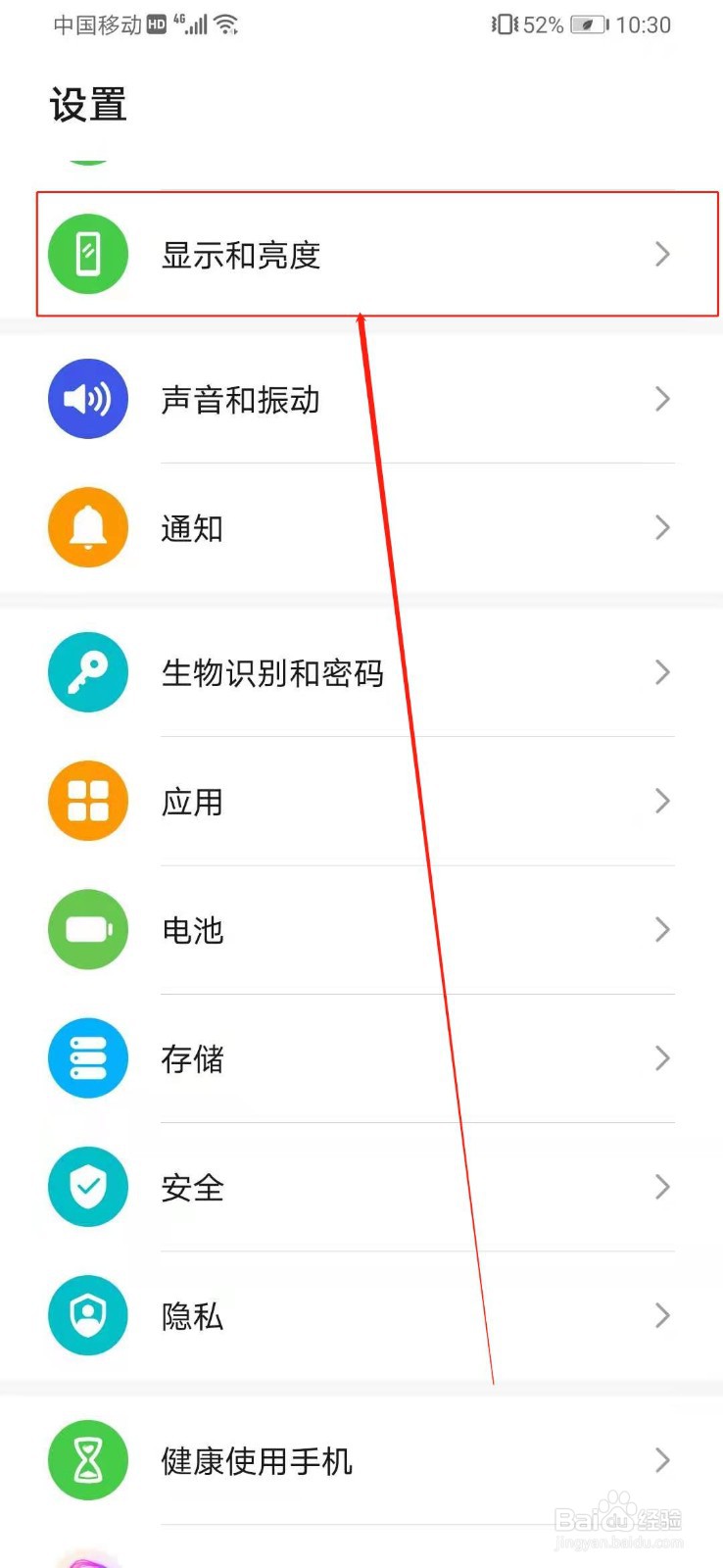 华为荣耀如何设置休眠时间