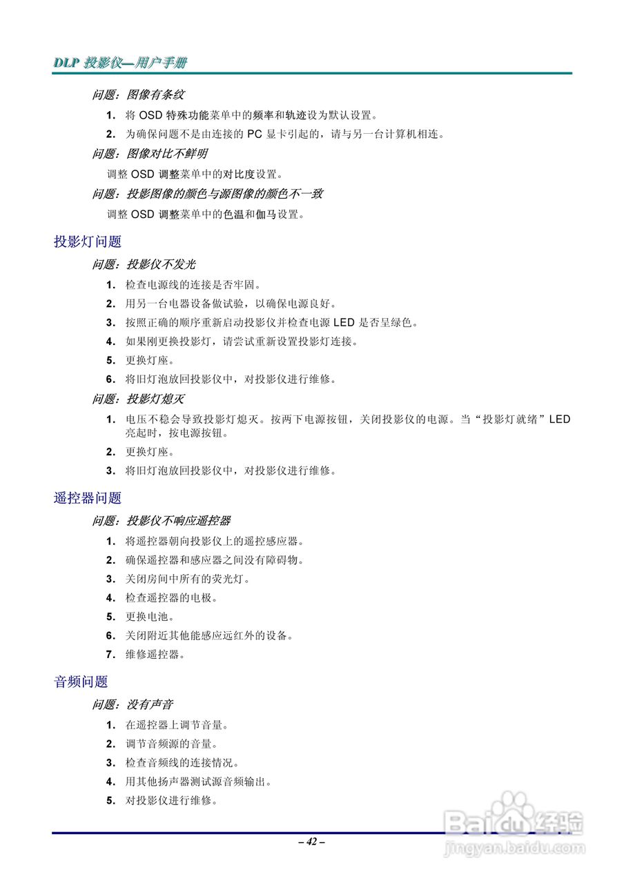 LG AB110-JD投影机说明书:[5]