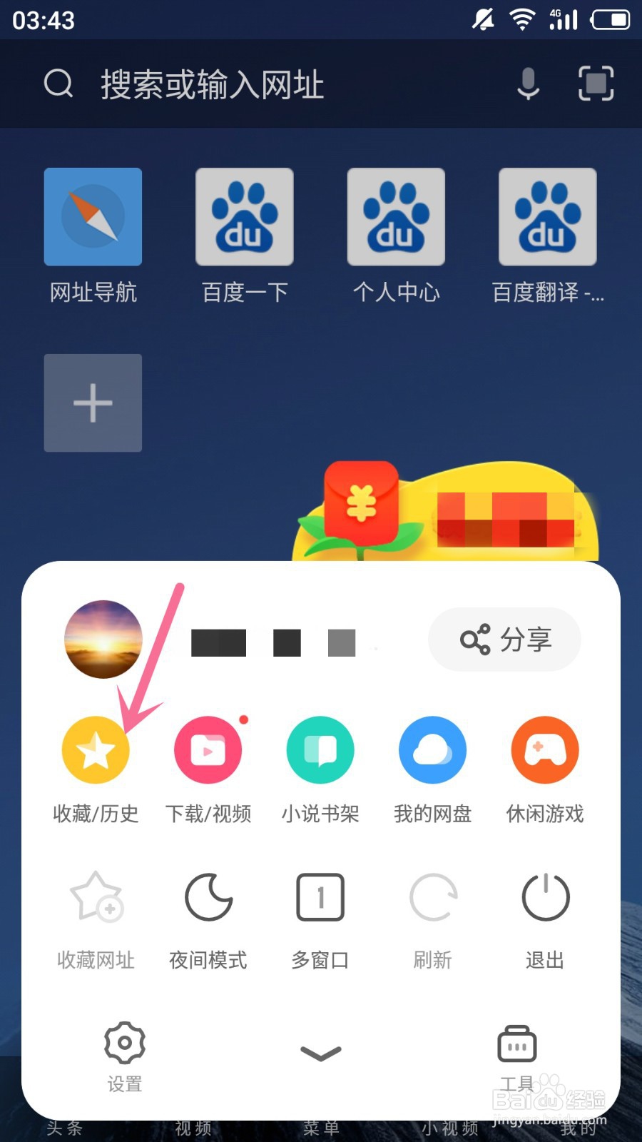 UC浏览器怎么查看历史浏览记录