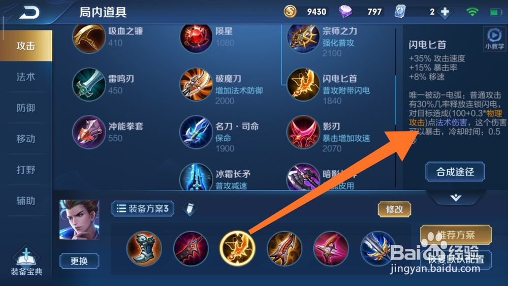 狄仁杰如何出装