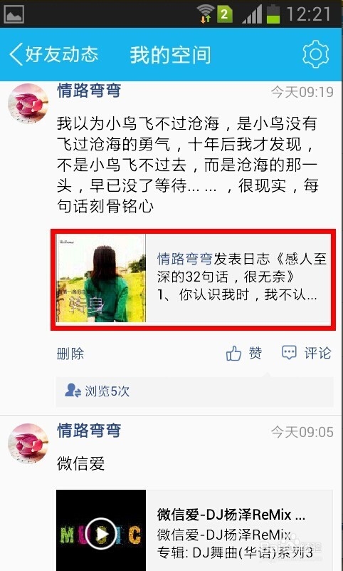 QQ空间动态如何分享到朋友圈