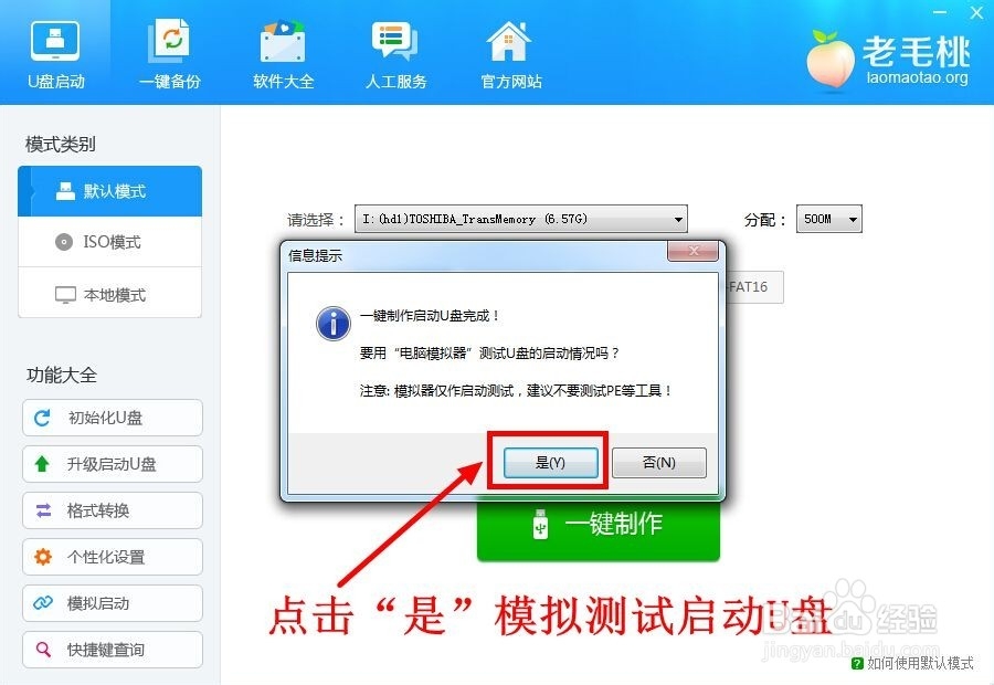 如何快速制作启动U盘（U盘启动盘，装机U盘）