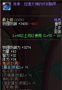 地下城与勇士红眼暴走技能、BUFF装备整合