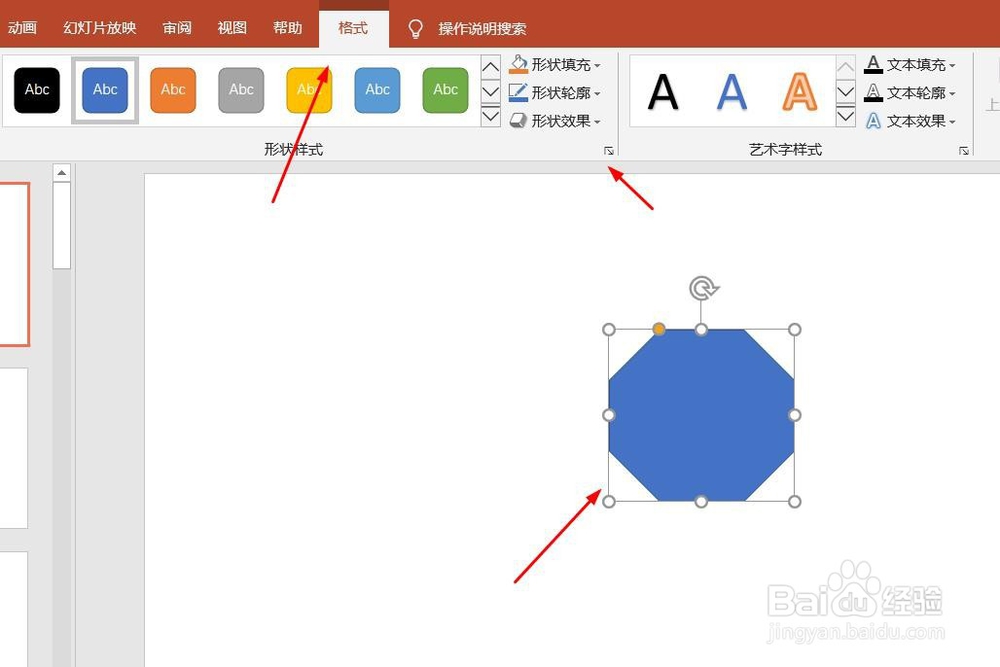 PPT演示文档如何插入八边形