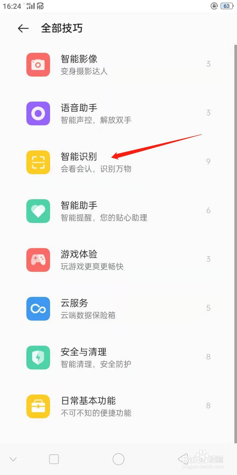 OPPO智能识别的使用技巧在手机上哪里查看