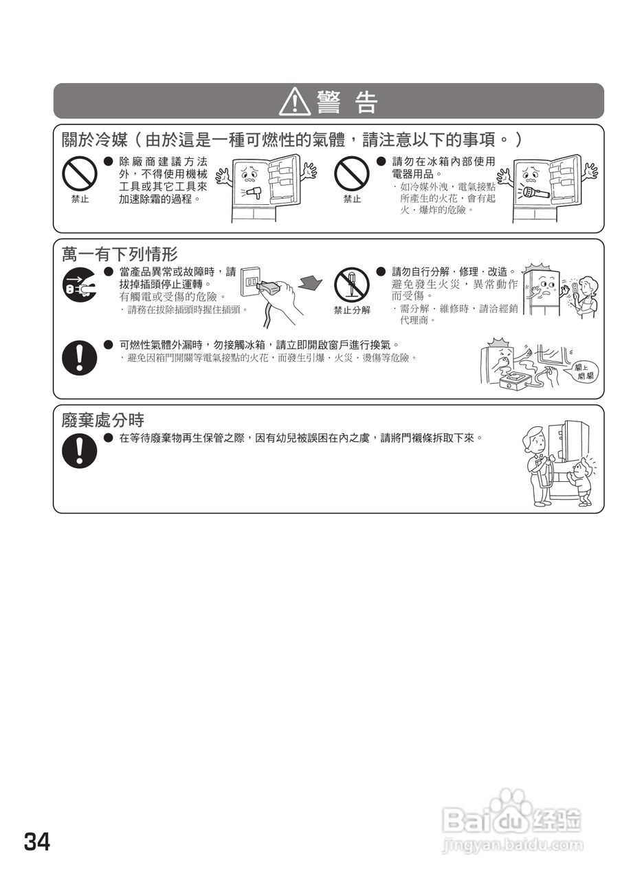 日立R-S42ZMJL电冰箱使用说明书:[4]