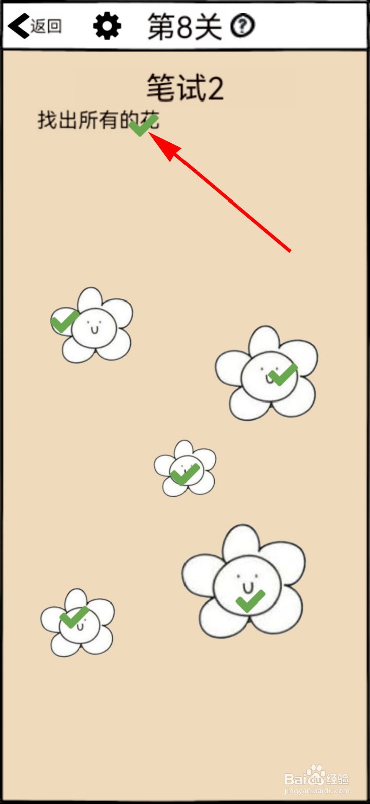 不正经的员工第8关攻略