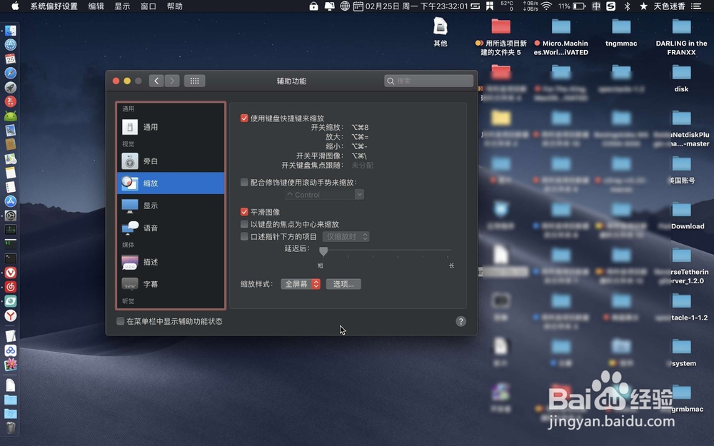 苹果电脑怎么调节字体大小