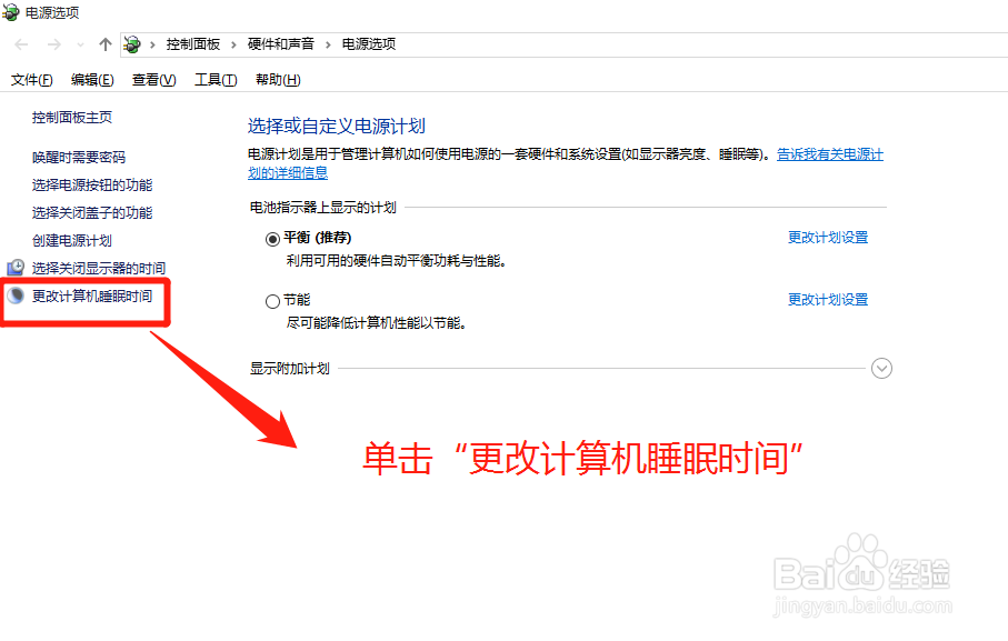 在电池模式,如何设置计算机进入睡眠状态时长?