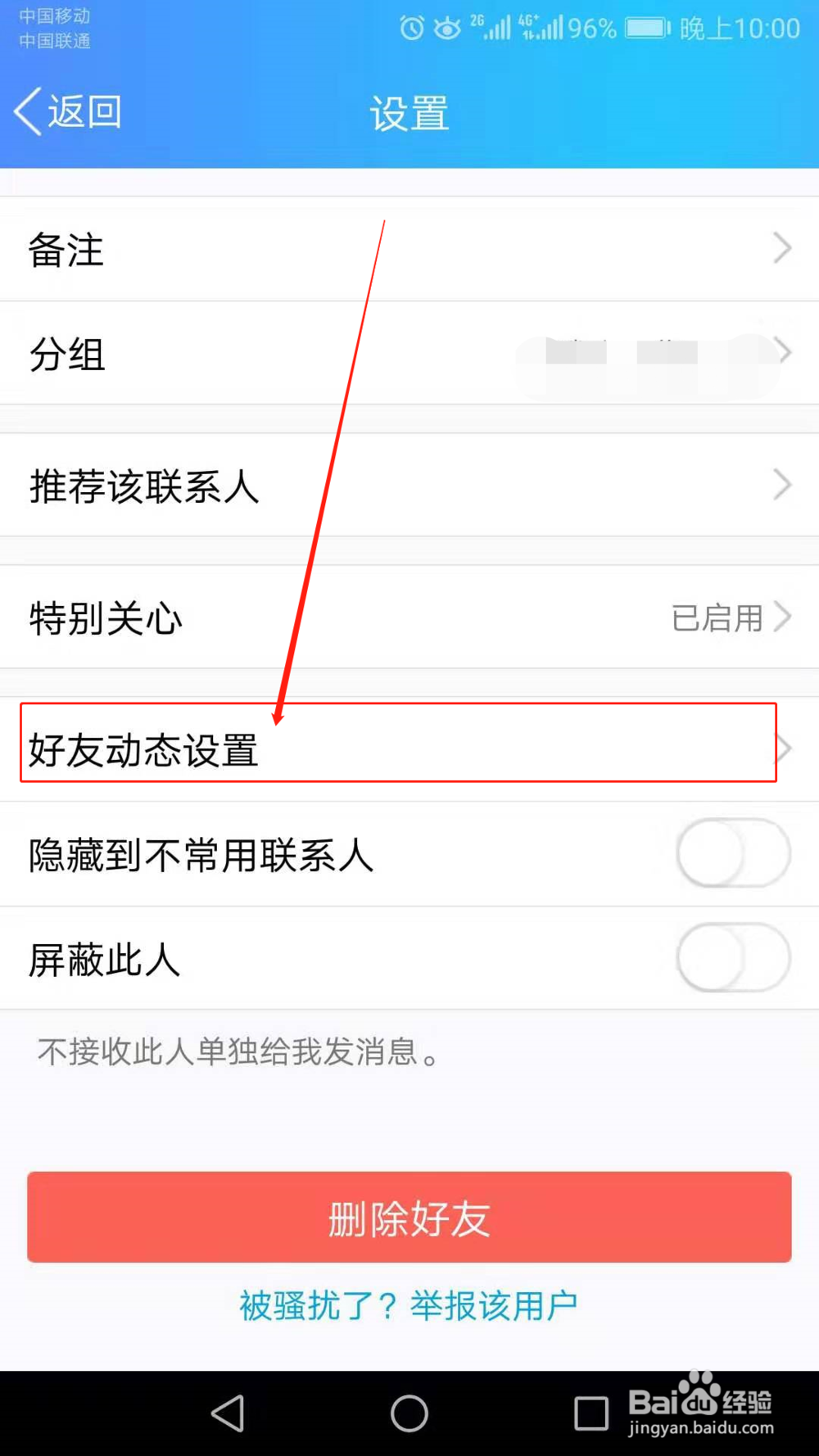 如何让别人看不到我的空间动态