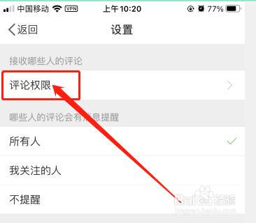 怎么打开微博评论防火墙