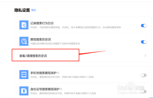 百度搜索记录怎么删除