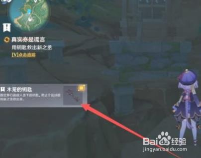原神寻找被狸猫拿走的钥匙攻略