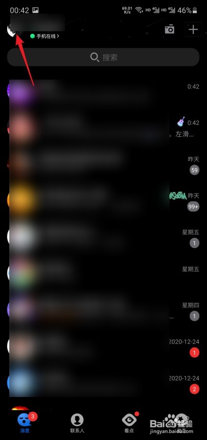 手机QQ怎么解除亲密关系
