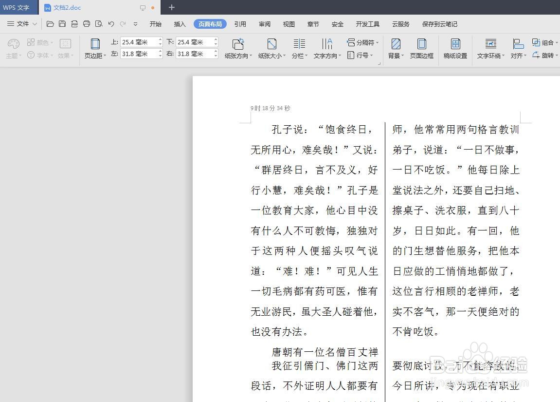 wps文档背景颜色怎么去掉