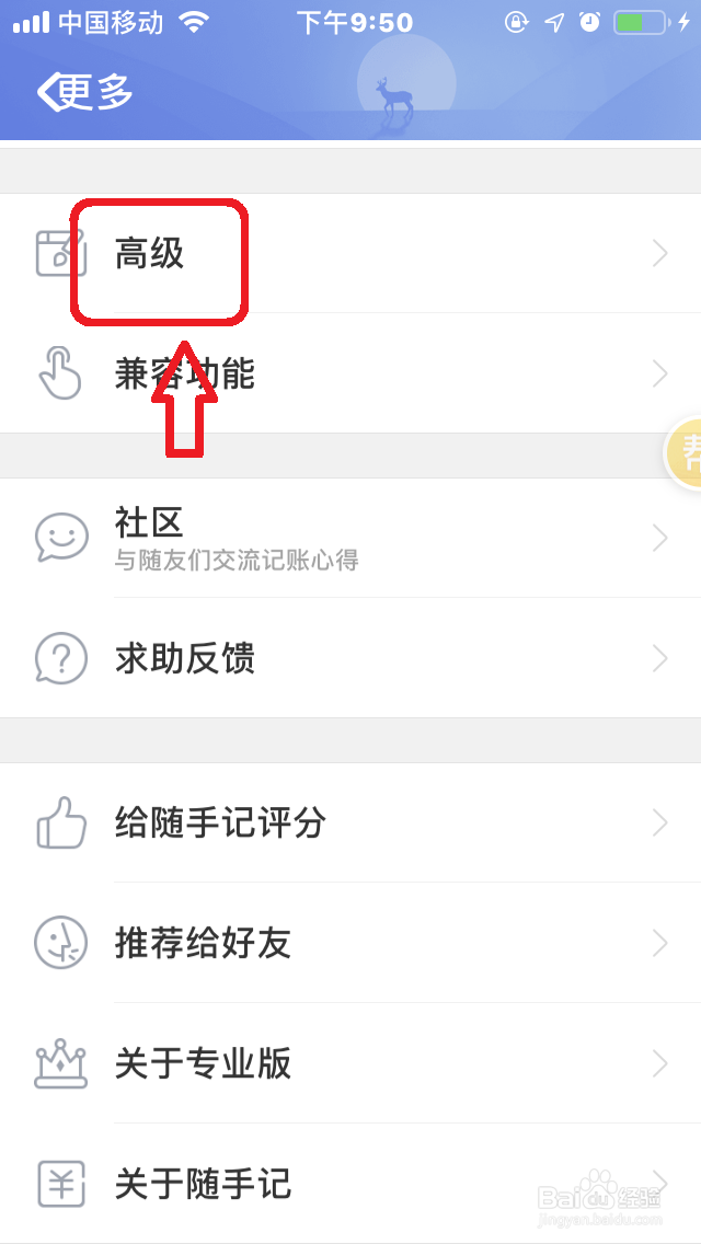 随手记如何开启“指纹验证登录”?