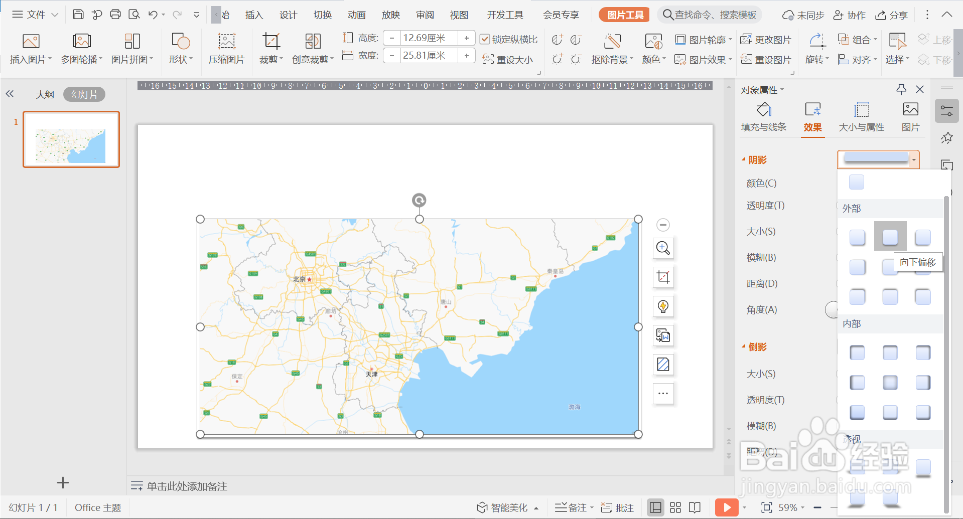 WPS演示PPT如何制作3D地图效果