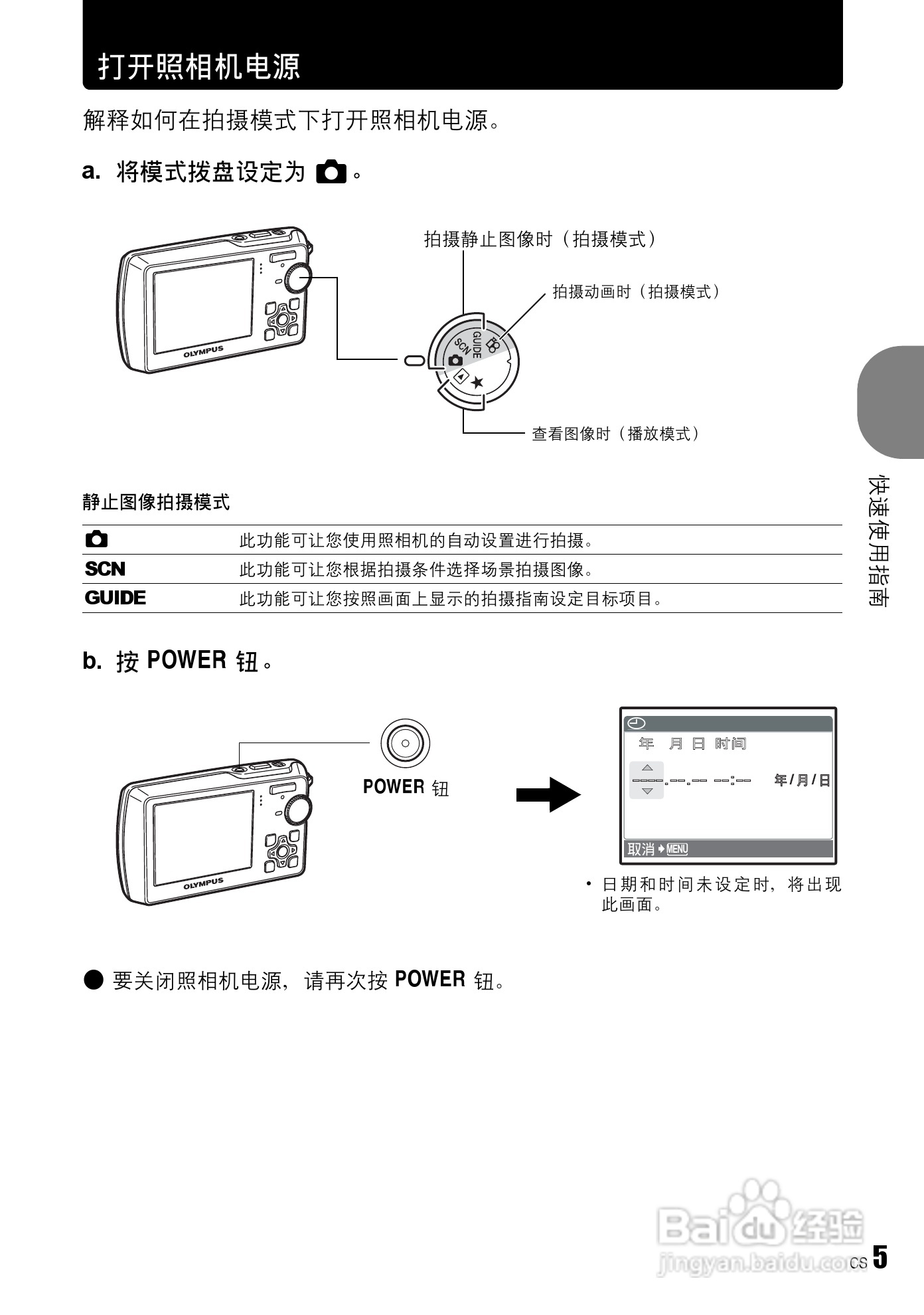 奥林巴斯 stylus 760数码相机说明书:[1]