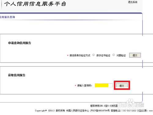 个人信用怎么查询