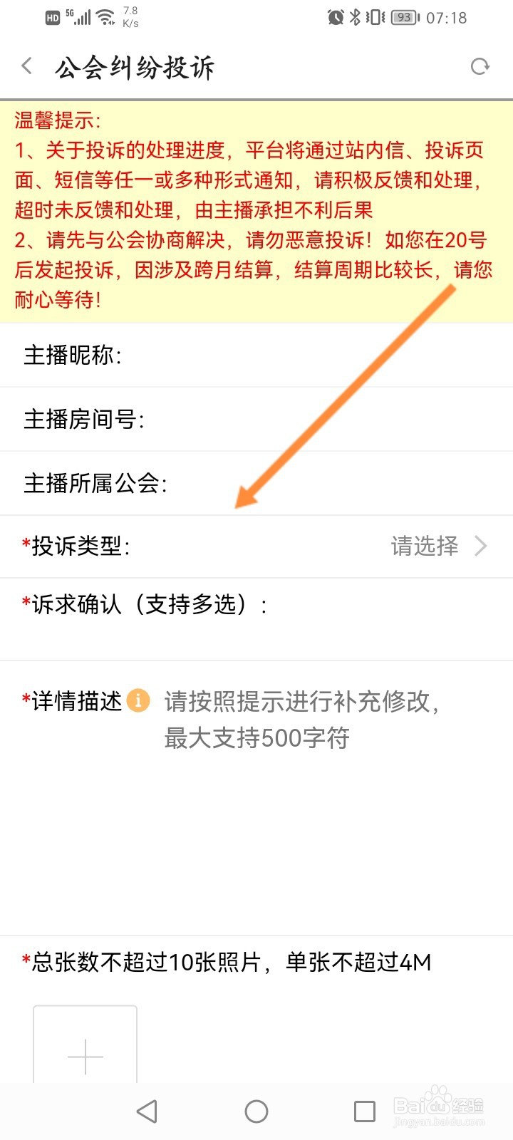 斗鱼怎么举报工会