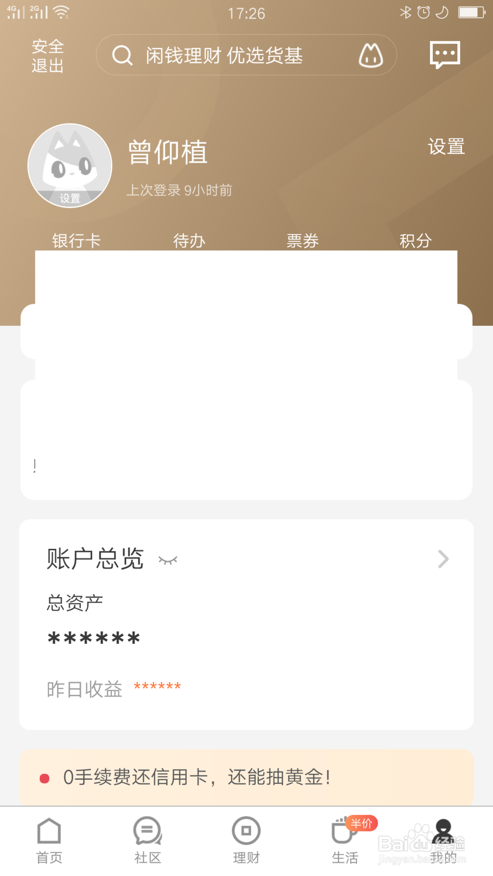 招行应用如何开启指纹支付或转账