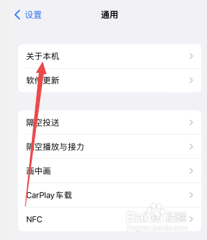 iphone怎么改热点名字