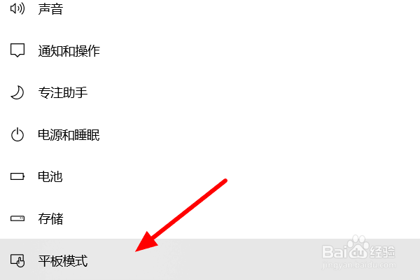Windows电脑平板模式怎么开