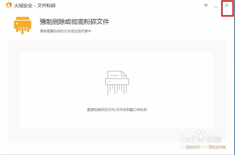 如何在火绒安全中进行文件粉碎呢？
