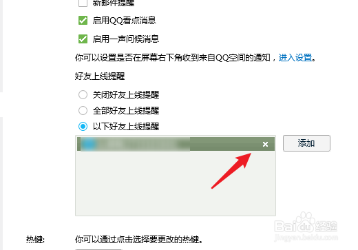 电脑QQ怎么关闭好友上线提醒