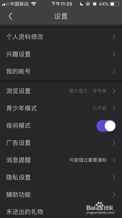 百度贴吧夜间模式怎么打开