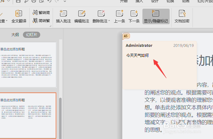wps的ppt如何插入批注