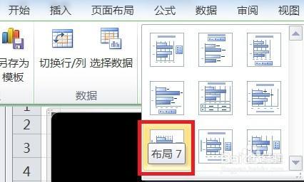 EXCEL簇状水平圆柱图显示布局7的效果