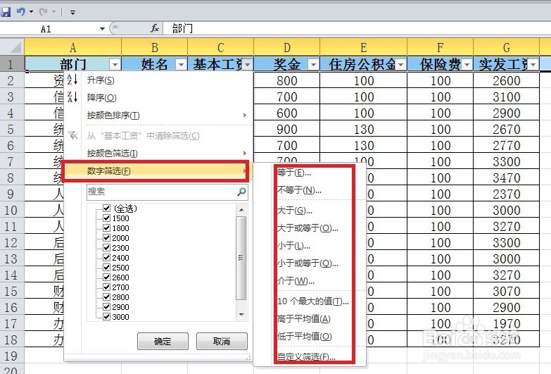 Excel中数据筛选的应用