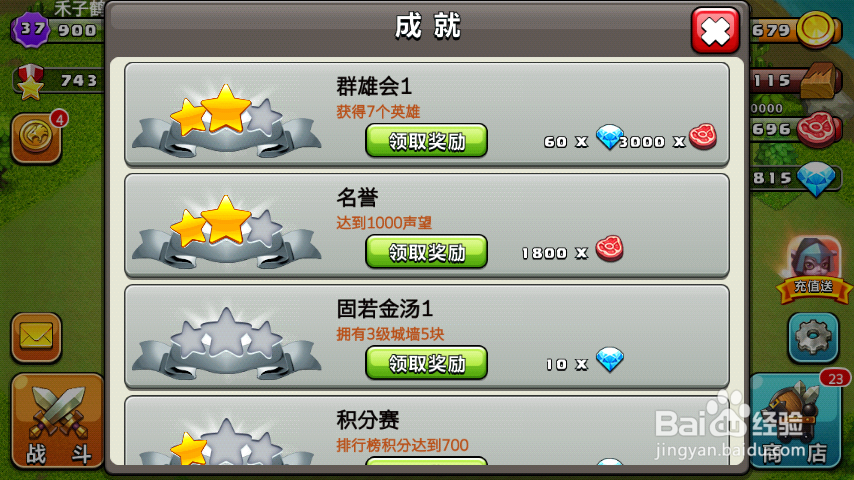 我的部落：[6]5本成就奖励详解