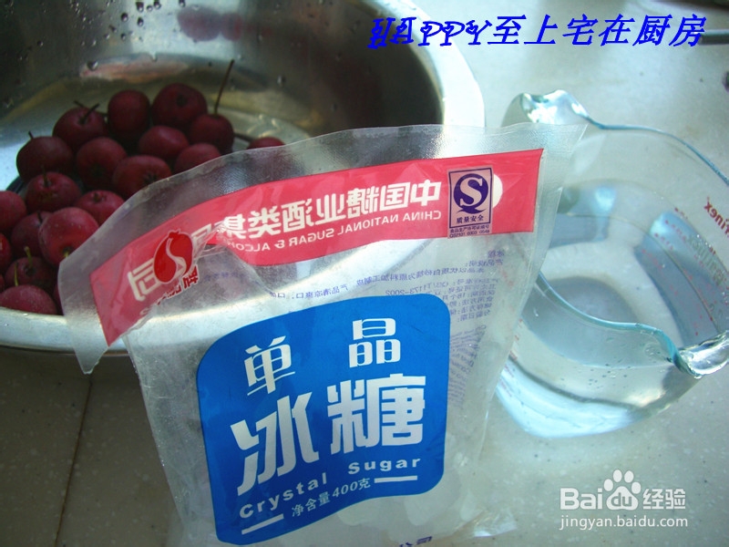 秋季美味——微波炉炒红果