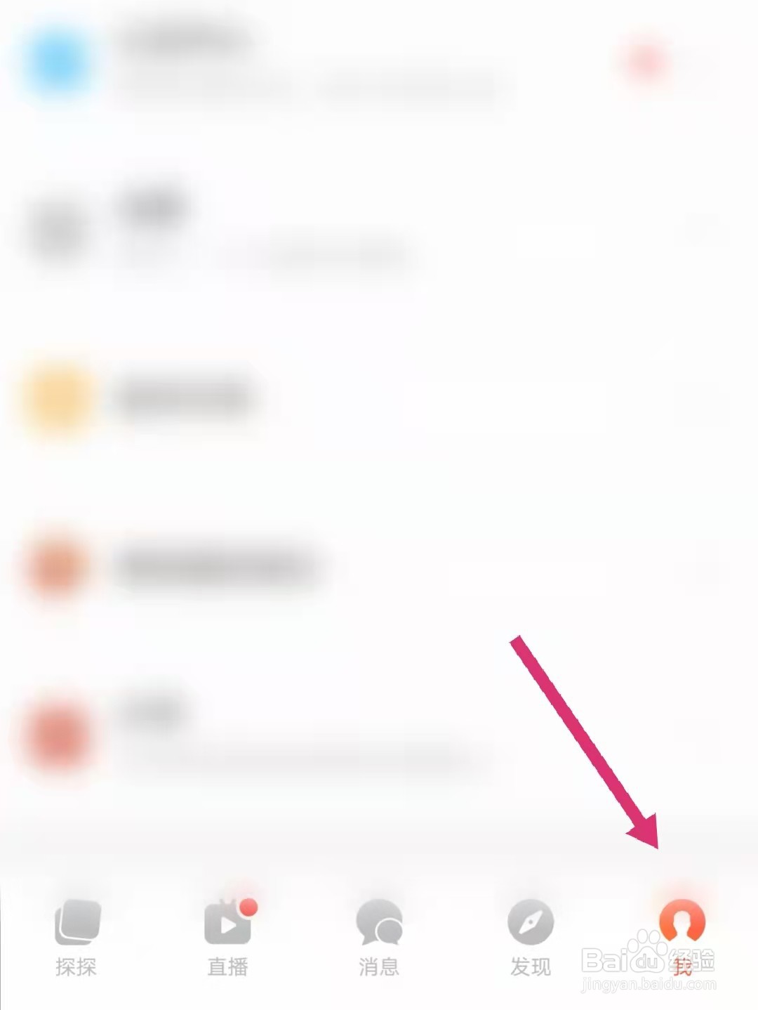 探探怎么隐藏直播间消费记录