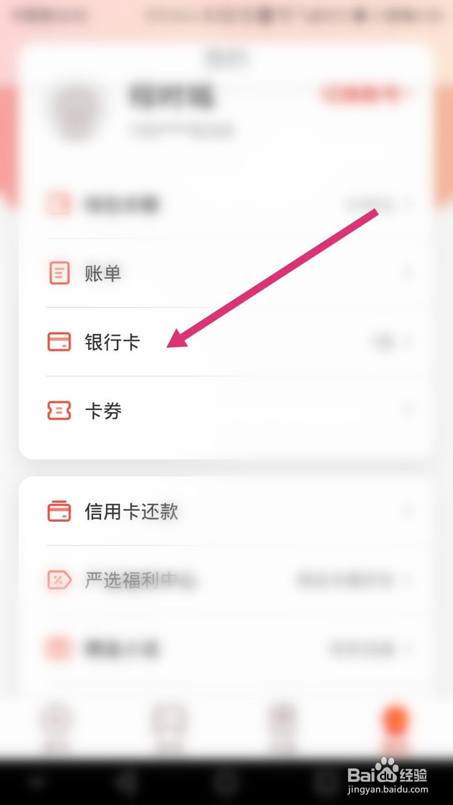网易支付软件如何解绑银行卡