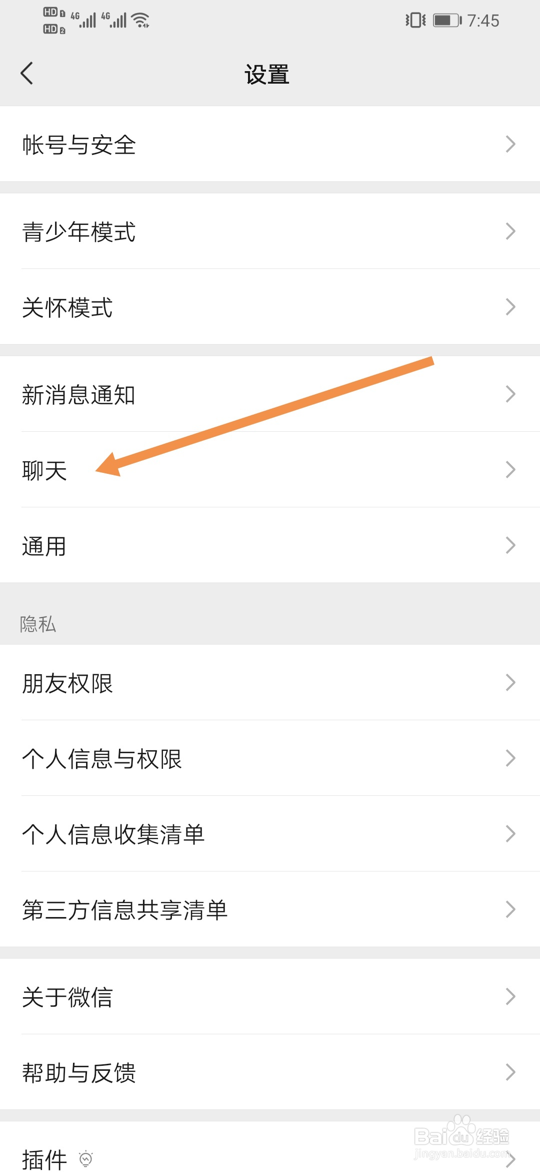 微信聊天记录怎么转移到另一台手机