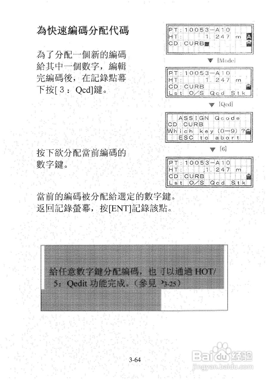 尼康DTM-501、521、531、551 系列全站仪使用手册:[10]