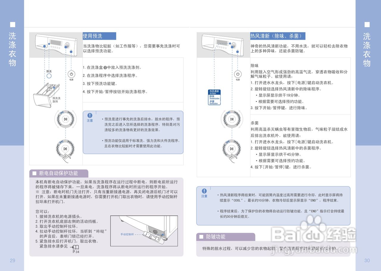 三星WD-J1255滚筒洗衣机使用说明书:[2]
