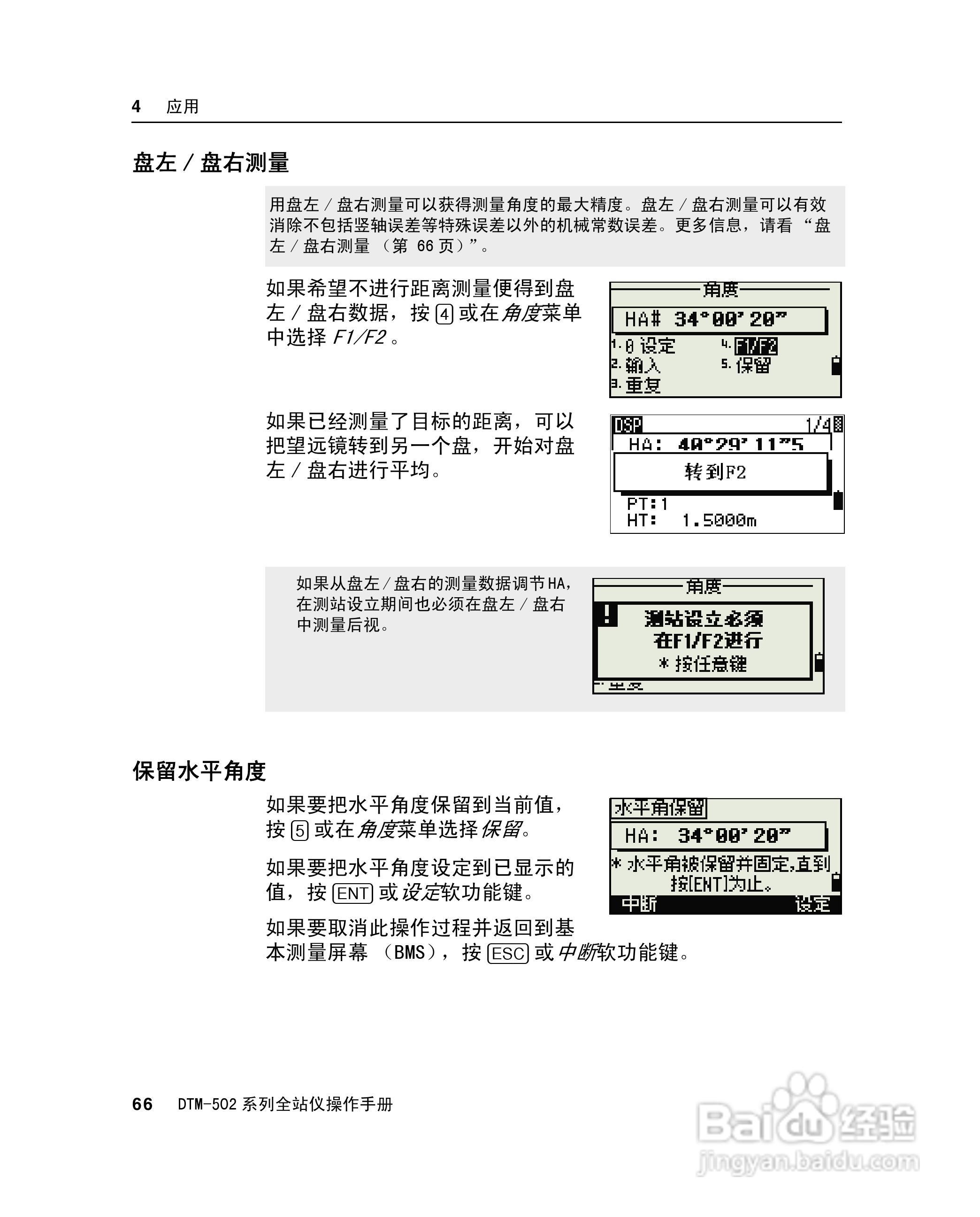 尼康DTM-502、522、532、552 系列全站儀使用手册:[9]