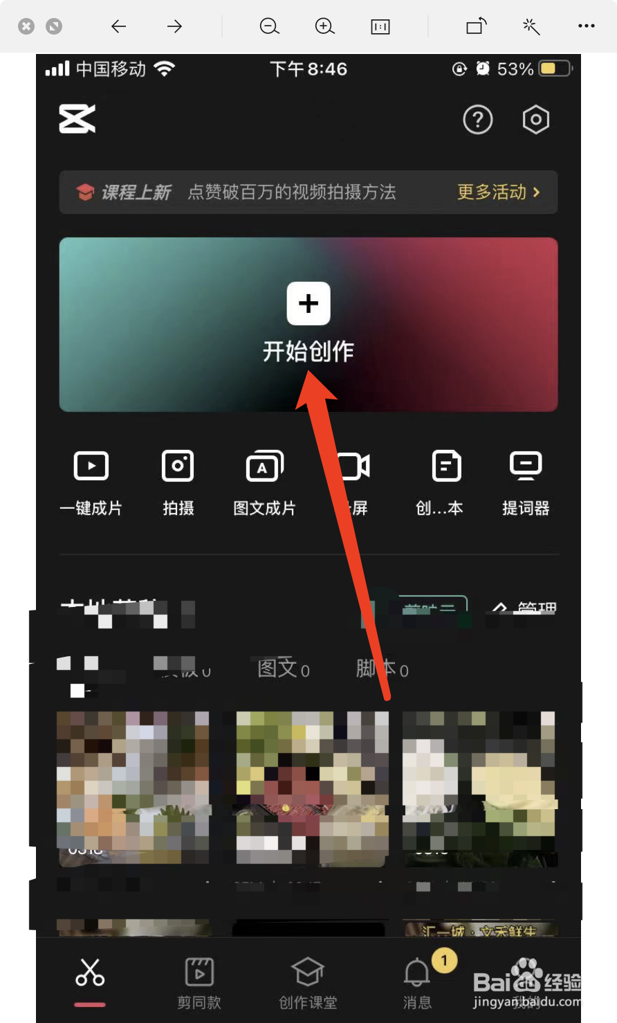 剪映怎么给视频人物局部打马赛克？