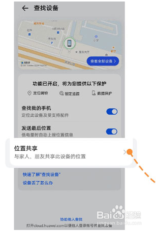 华为手机如何怎么位置共享