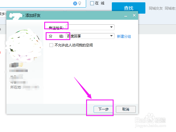 电脑上QQ如何加好友