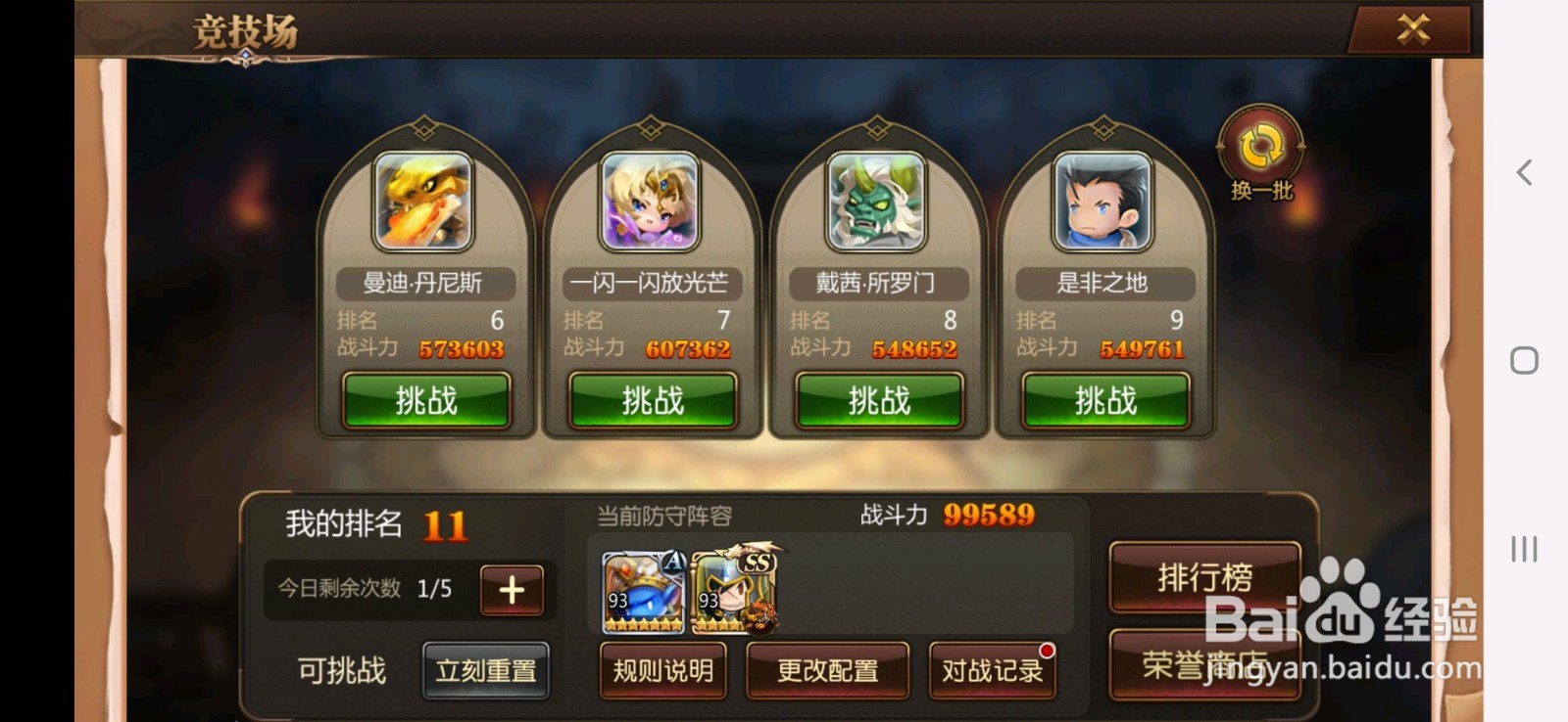 守望英雄中如何查看自己的竞技场排名?